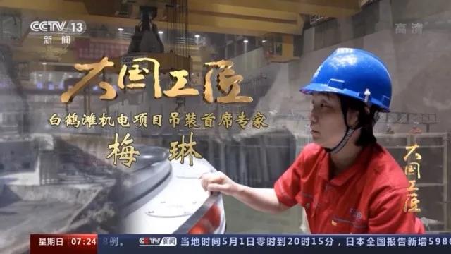 【大国工匠】全球最大发电机转子的吊装者——梅琳